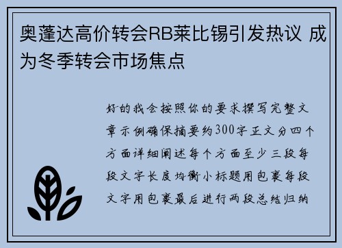 奥蓬达高价转会RB莱比锡引发热议 成为冬季转会市场焦点 奥蓬达高价转会RB莱比锡引发热议 成为冬季转会市场焦点