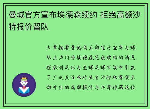 曼城官方宣布埃德森续约 拒绝高额沙特报价留队