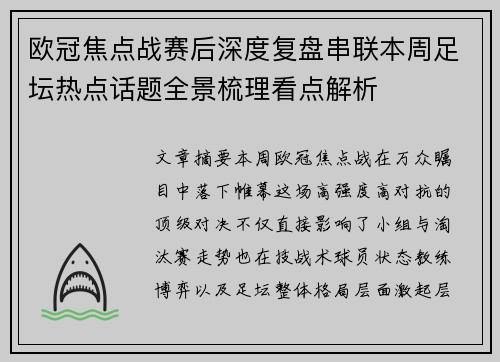 欧冠焦点战赛后深度复盘串联本周足坛热点话题全景梳理看点解析