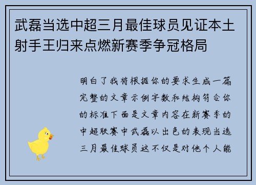 武磊当选中超三月最佳球员见证本土射手王归来点燃新赛季争冠格局