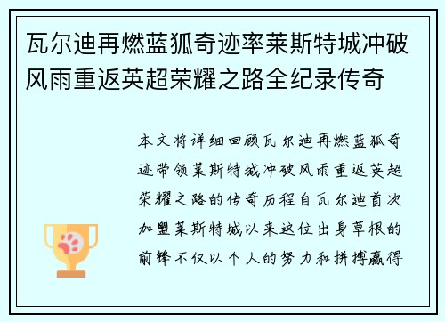 瓦尔迪再燃蓝狐奇迹率莱斯特城冲破风雨重返英超荣耀之路全纪录传奇 瓦尔迪再燃蓝狐奇迹率莱斯特城冲破风雨重返英超荣耀之路全纪录传奇