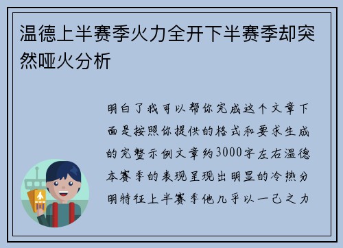 温德上半赛季火力全开下半赛季却突然哑火分析 温德上半赛季火力全开下半赛季却突然哑火分析