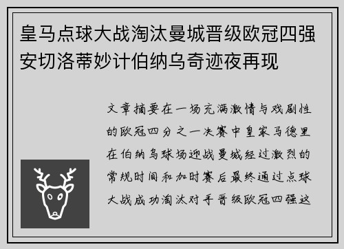 皇马点球大战淘汰曼城晋级欧冠四强安切洛蒂妙计伯纳乌奇迹夜再现 皇马点球大战淘汰曼城晋级欧冠四强安切洛蒂妙计伯纳乌奇迹夜再现
